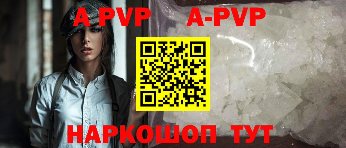 Каменск-Уральский  А ПВП VHQ  A PVP Crystall  Вход с VPN 