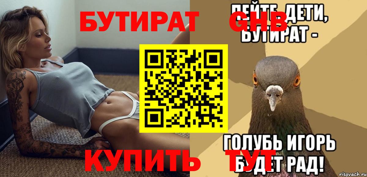 БУТИРАТ оксибутират  Вход с VPN  Каменск-Уральский 