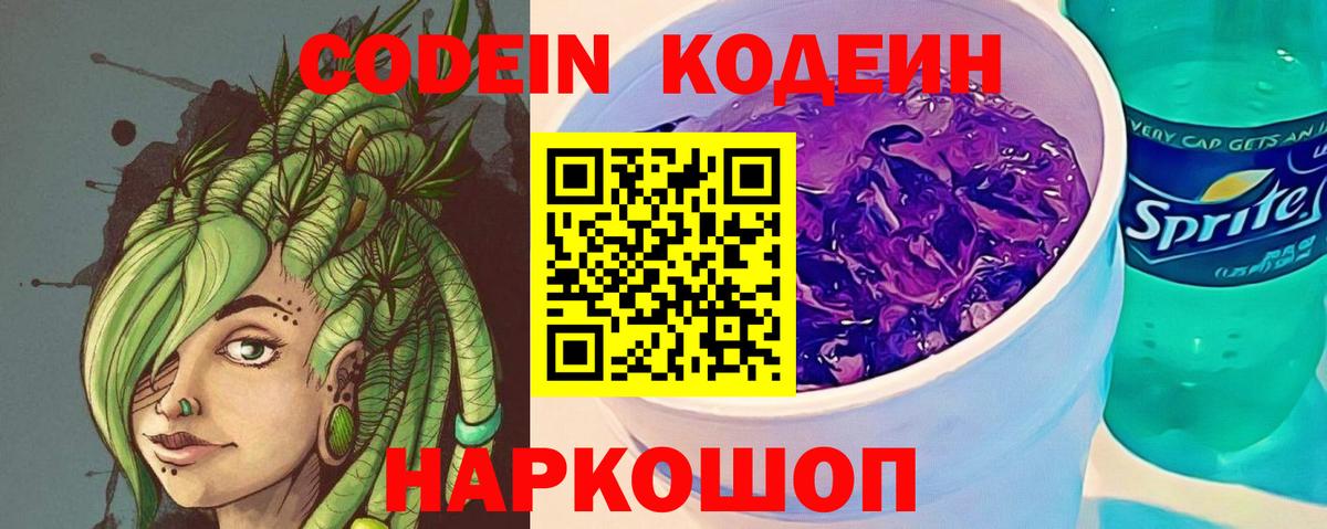 Каменск-Уральский  Кодеиновый сироп Lean напиток Lean (лин)  Вход с VPN  Кодеиновый сироп Lean напиток Lean (лин) 