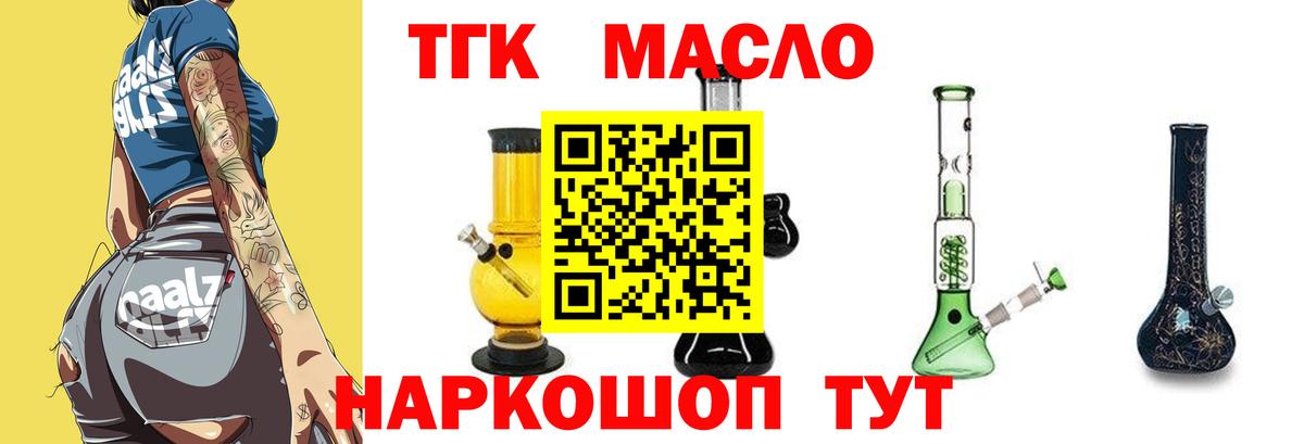 ТГК THC oil Каменск-Уральский